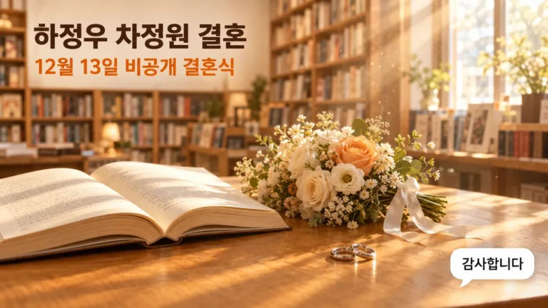 하정우 차정원 결혼 앞두고 첫 근황, 축하 댓글에 "감사합니다"의 핵심 내용을 보여주는 가로형 대표 이미지