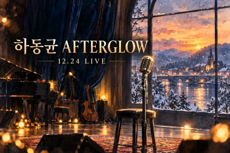 하동균 AFTERGLOW 오늘 5시 예매, VIP와 R석 1만1천원 차이 어떻게 고를까? · 설명용 일러스트